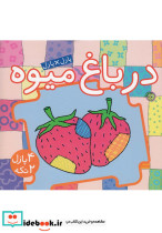 پازل در باغ میوه - تصویر 6