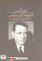 مفهوم امر سیاسی نشر ققنوس - تصویر 2