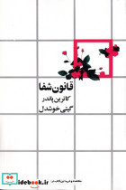 قانون شفا نشر روشنگران و مطالعات زنان