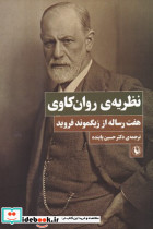 نظریه روان کاوی - تصویر 4