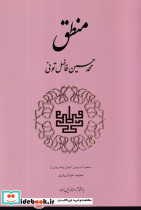 منطق اثر محمدحسین فاضل تونی نشر مولی