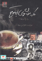 یک فنجان چای بی موقع - تصویر 2