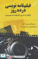دانش‎نامه‎ی علوم فلسفی