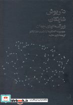 زیر آسمانهای جهان