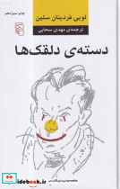 دسته دلقک ها