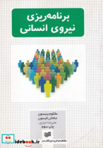 برنامه ریزی نیروی انسانی نشر افکار - تصویر 2