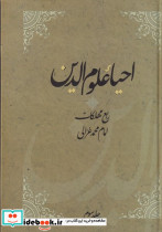 احیاء علوم الدین نشر فردوس