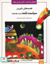 ادبیات کهن نوجوانان سیاست نامه