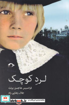 لرد کوچک - تصویر 4