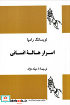 اسرار هاله انسانی نشر بدیهه