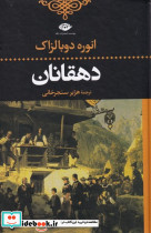 دهقانان نشر نگاه
