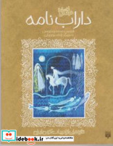 داراب نامه نشر پیدایش - تصویر 5