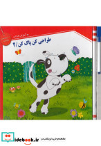 طراحی کن پاک کن 2