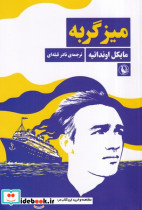 میز گربه