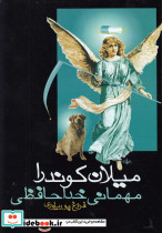 مهمانی خداحافظی 1398