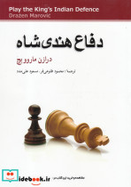 دفاع هندی شاه قطع رقعی - تصویر 2