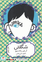 شگفتی نشر هیرمند