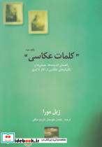 کلمات عکاسی - تصویر 5