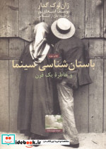 باستان شناسی سینما و خاطره 1 قرن