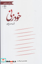 خود زنی