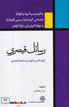رسائل قیصری