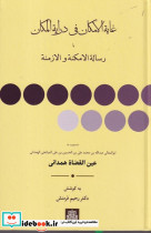 غایه الامکان فی درایة المکان