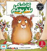 کاشکی بلد بودم - تصویر 6