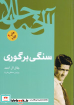 سنگی بر گوری نشر فردوس
