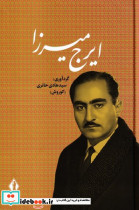 ایرج میرزا - تصویر 3