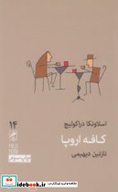 تجربه و هنر زندگی14 - تصویر 3