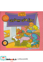 خانواده خرس ها39 - تصویر 4