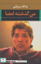 من گذشته امضا - تصویر 5