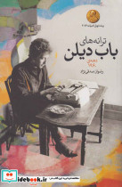 ترانه های باب دیلن دهه ی 1960