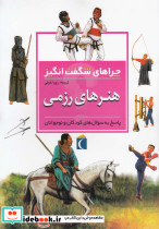 هنرهای رزمی