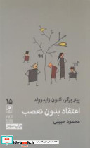 تجربه و هنر زندگی15