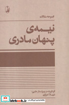 نیمه پنهان مادری - تصویر 4