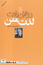 لذت متن