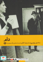 دام