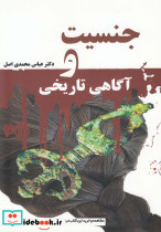 جنسیت و آگاهی تاریخی - تصویر 4