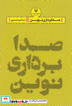 صدابرداری نوین - تصویر 5