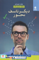 دیگر تاسف نخور - تصویر 3