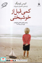 کمی قبل از خوشبختی - تصویر 6