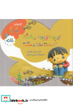 کی بود؟ کی بود؟ برنگشت تا ساعت هفت و هشت - تصویر 6