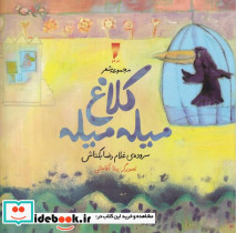 کلاغ میله میله - تصویر 2