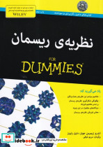 کتاب های دامیز نظریه ریسمان - تصویر 4