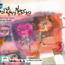 دیو کوچولو و بچه آدم - تصویر 2