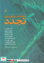 چند گفت و گو درباره تجدد - تصویر 3
