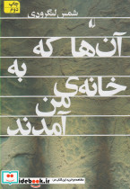 آن ها که به خانه ی من آمدند - تصویر 2