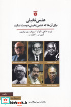 علمی تخیلی نشر هیرمند