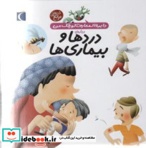 دایره المعارف کوچک من13 - تصویر 3